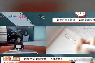 范弗里特：申京现在仍像学习中的小老虎 他完全成熟后会很可怕